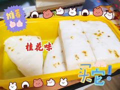 桂花发糕-亦顺轩(一中店)