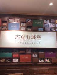 -巧克力城堡