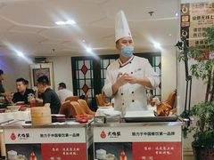 -大鸭梨烤鸭店(花园村店)