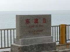 -东澳岛