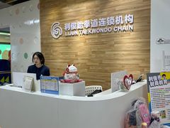 -利俊跆拳道(市二宫直营馆)