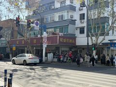 -松盛糕团店(红旗桥店)