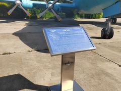 -中国航空博物馆