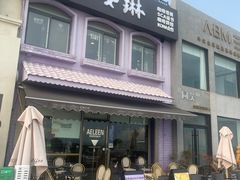 -安琳acKONA咖啡(极地店)