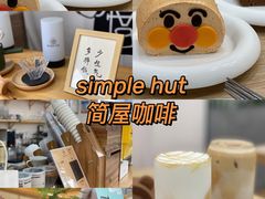 -simple hut简屋咖啡
