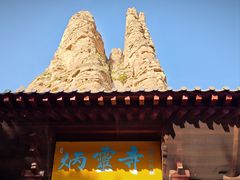 -炳灵寺世界文化遗产旅游区
