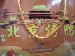 -徐记正宗北京烤鸭(北京东路总店)