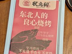 -状元阁烧烤(新华路总店)