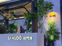 -双门洞·森系料理(体育西店)