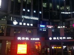 -德云社(三里屯店)