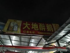 门面-大地农庄(逢沙大道店)