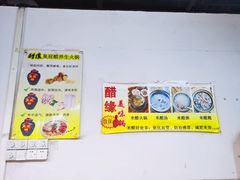 -醋缘臭屁醋养生火锅