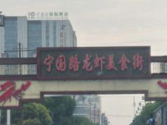 -阿胖龙虾小海鲜(宁国南路总店)