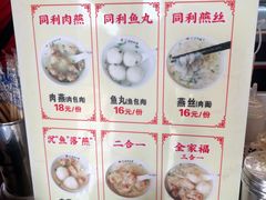 -同利肉燕老铺(澳门路店)