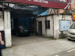 -椒江星明汽车修理厂