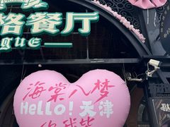 -布拉格餐厅· 中欧捷克菜(全国首店)