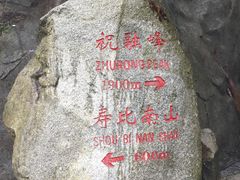 -南岳衡山风景名胜区