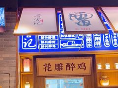 -寻宝记绍兴菜(状元店)