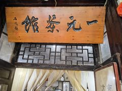 -丝绸小镇荻港古村