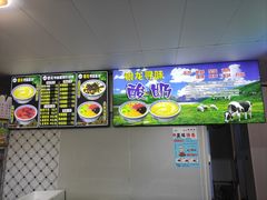 -雪露酸奶