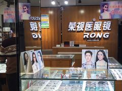 -荣视医眼镜(南外街店)