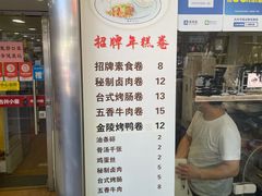 -张果佬年糕卷(科巷店)