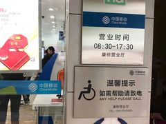 -中国移动(康桥营业厅)