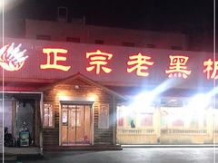 门面-老黑板筋(顺义总店)