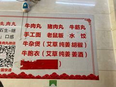 -石生肉丸(虎山中学店)