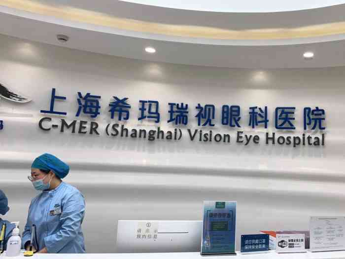上海希玛瑞视眼科医院西藏南路店