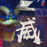 秋日的第一顿火锅 献给小威水🍲