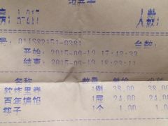 账单-老边饺子馆(中街店)