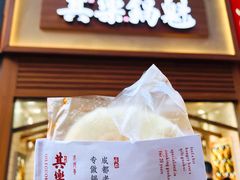 夫妻肺片锅魁-其乐锅魁(春熙路店)