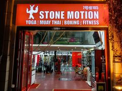-Stone Motion释动健身