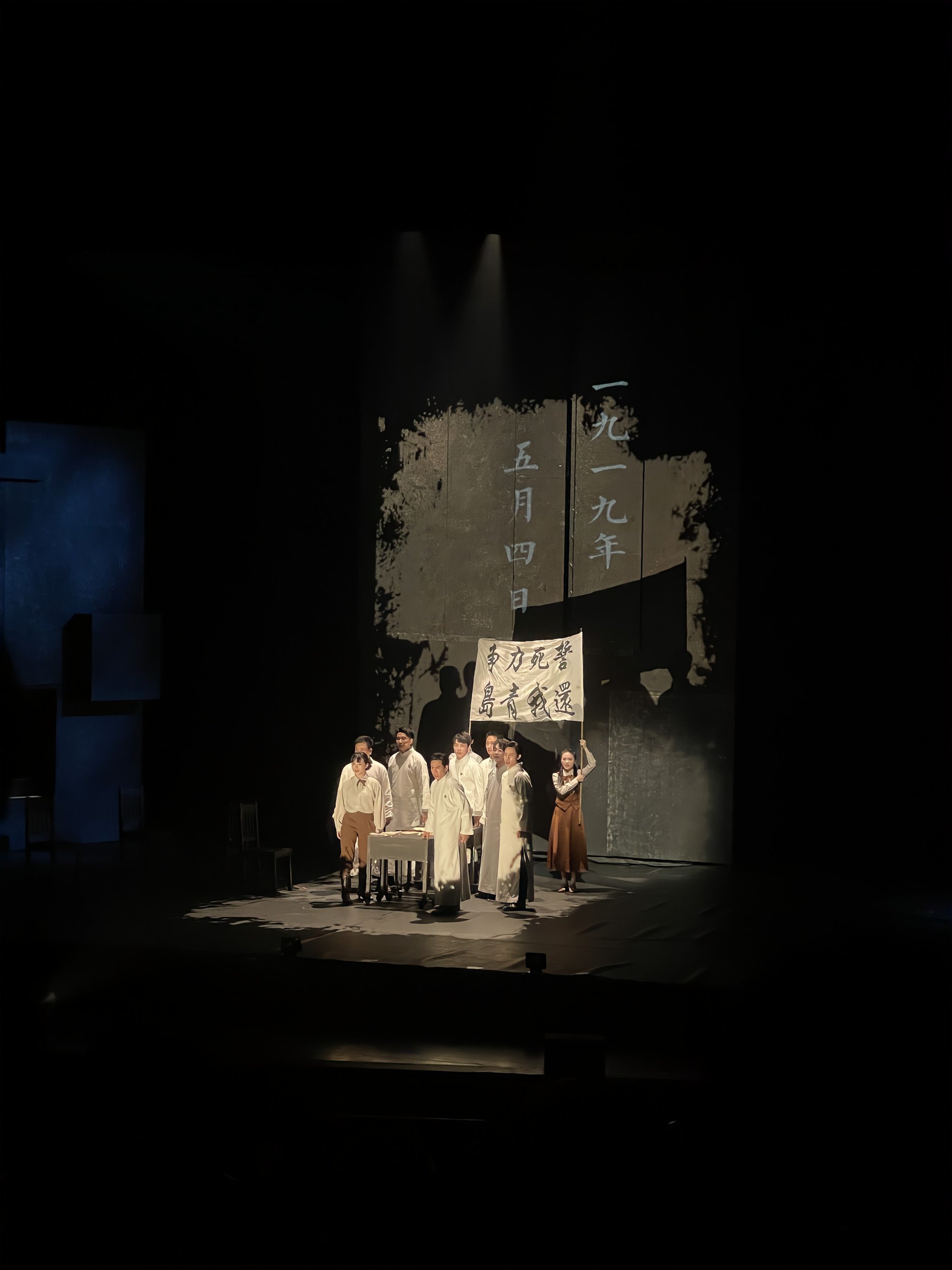 开心麻花历史题材大戏《觉醒年代》