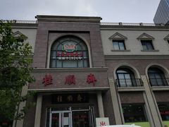 -芦庄子桂顺斋(和平路总店)