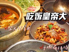 -吃饭皇帝大土家民族菜(正大广场店)