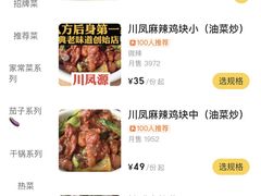 -八方后身麻辣鸡块(总店)