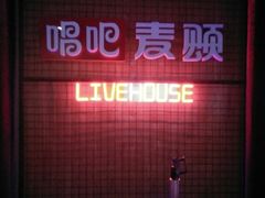 -唱吧麦颂KTV(高新店)