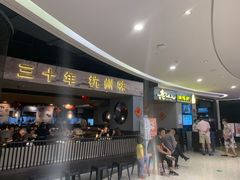 门面-老头儿油爆虾·知味杭州(爱琴海购物中心)