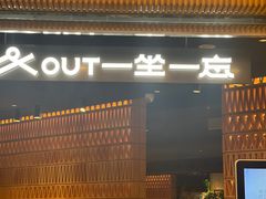 -一坐一忘云南菜(北京skp店)