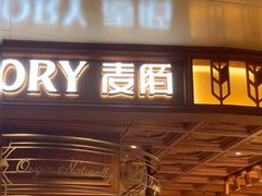 -麦陌(正弘城店)