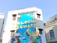 -汕头市小公园
