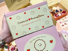 -CookieJar曲奇家(东方宝泰店)