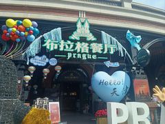 -布拉格餐厅· 中欧捷克菜(全国首店)