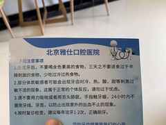 -雅仕口腔(后沙峪店)