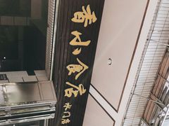 -南香小食店(水门路店)