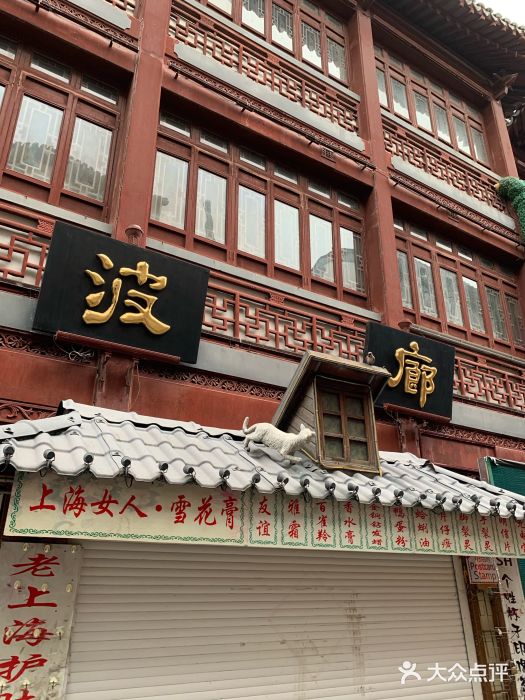 绿波廊(豫园店)门面图片