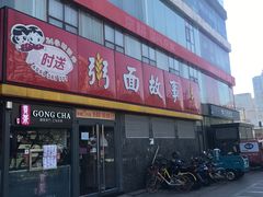 -南粥北面(东大桥店)