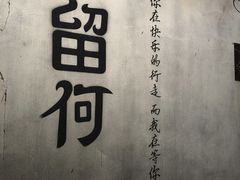 -瀏河老街土菜館(浏河店)